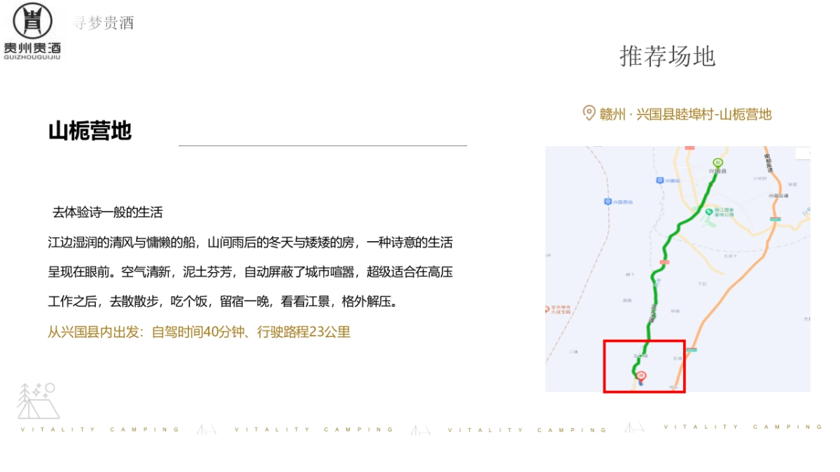 2024白酒品牌露营发布会（寻梦「贵酒」主题）活动策划方案_第5页