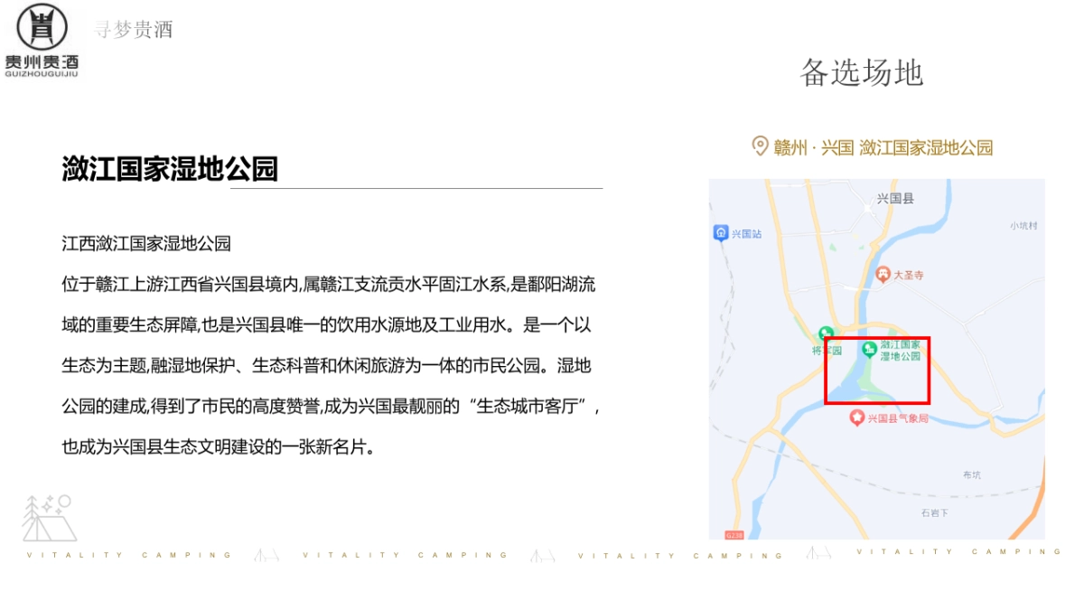 2024白酒品牌露营发布会（寻梦「贵酒」主题）活动策划方案_第8页