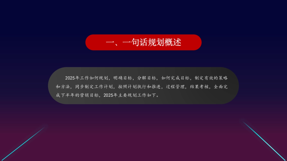 2025年度规划汇报PPT_第3页