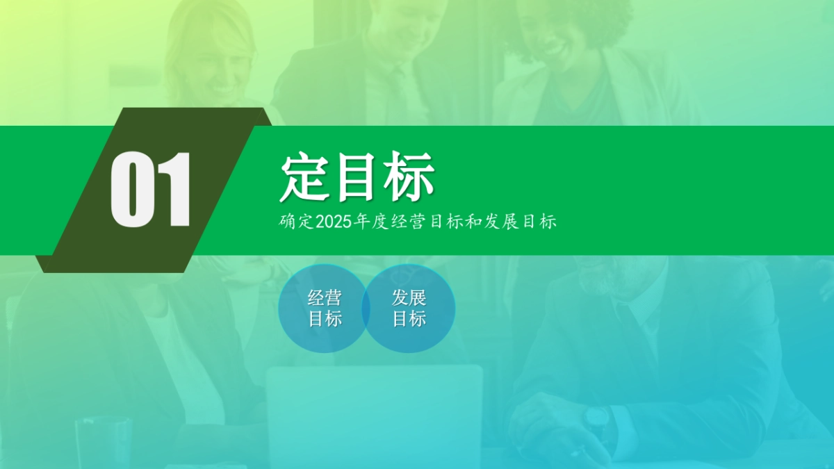 2025年度规划汇报PPT_第8页