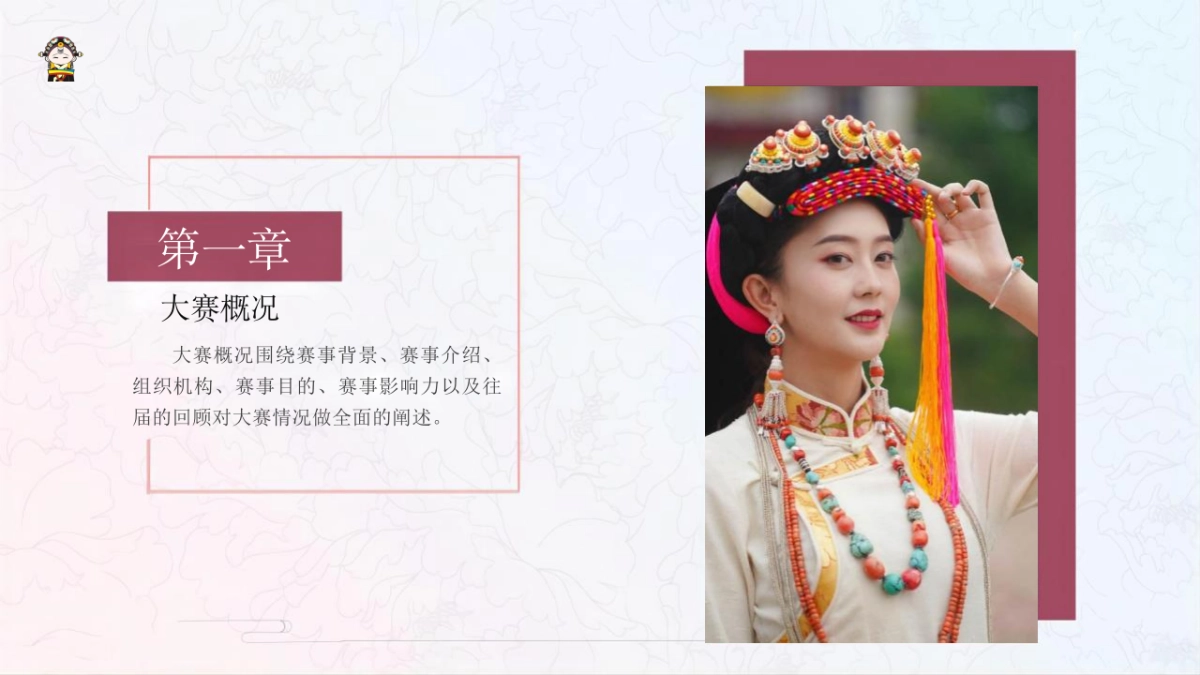 甘孜州山地旅游文化节暨丹巴美人谷选美大赛框架策划方案_第3页