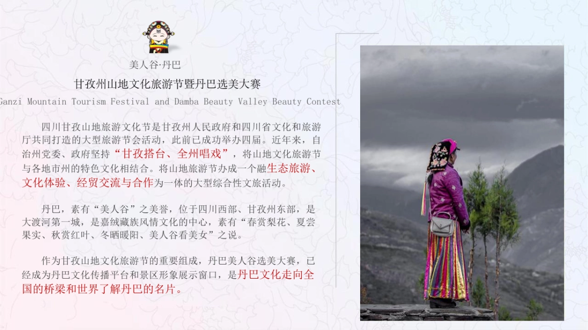 甘孜州山地旅游文化节暨丹巴美人谷选美大赛框架策划方案_第4页