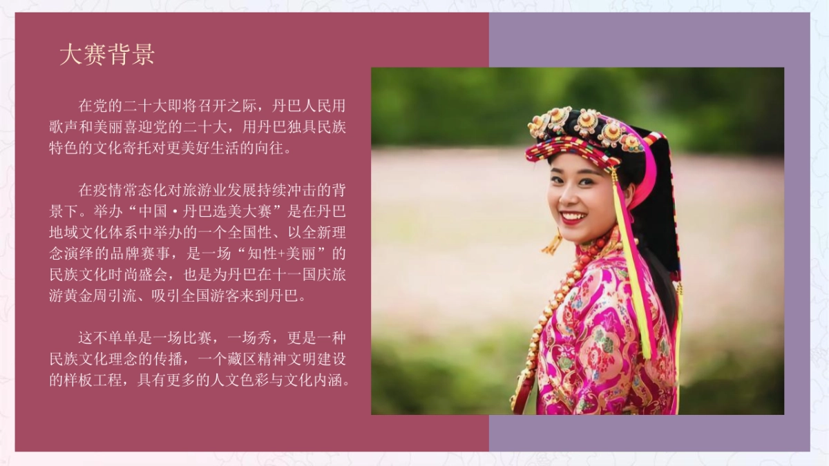 甘孜州山地旅游文化节暨丹巴美人谷选美大赛框架策划方案_第5页