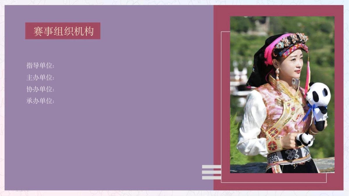 甘孜州山地旅游文化节暨丹巴美人谷选美大赛框架策划方案_第6页