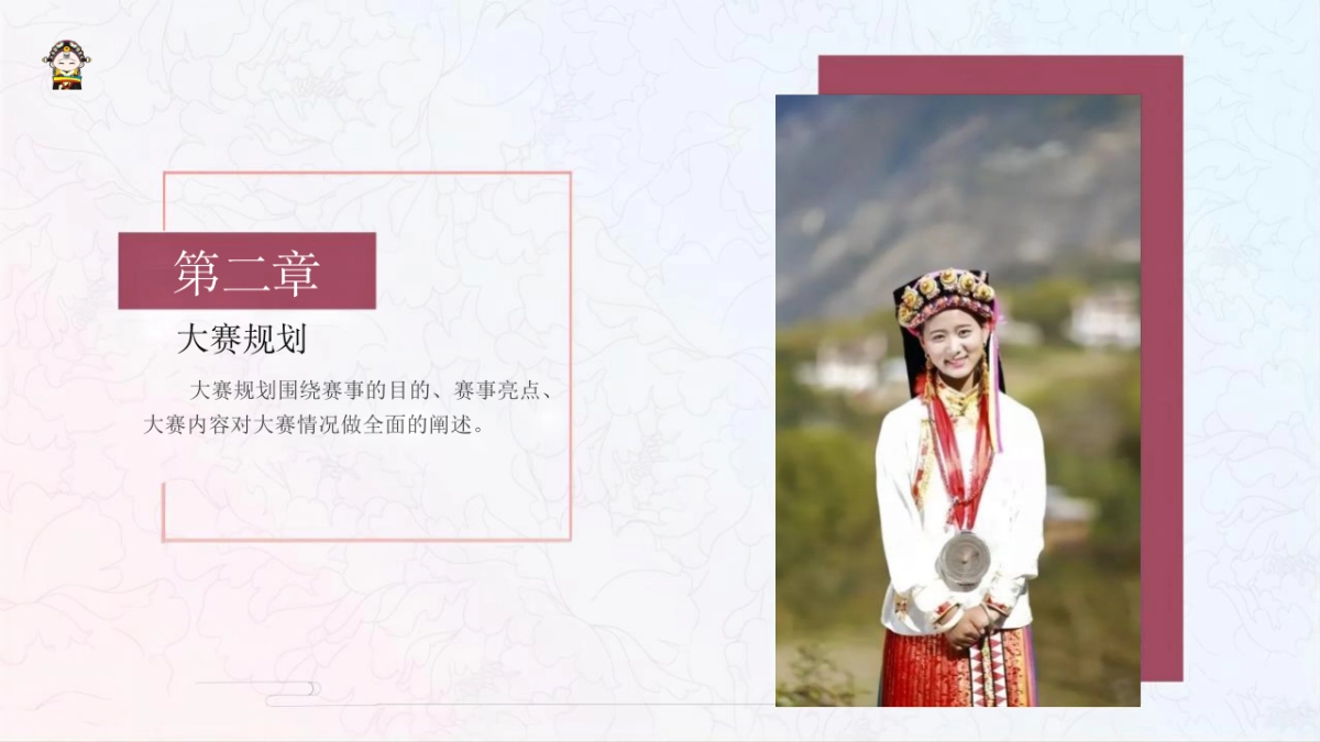 甘孜州山地旅游文化节暨丹巴美人谷选美大赛框架策划方案_第9页