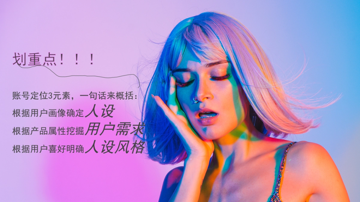 个人IP打造运营方案_第7页