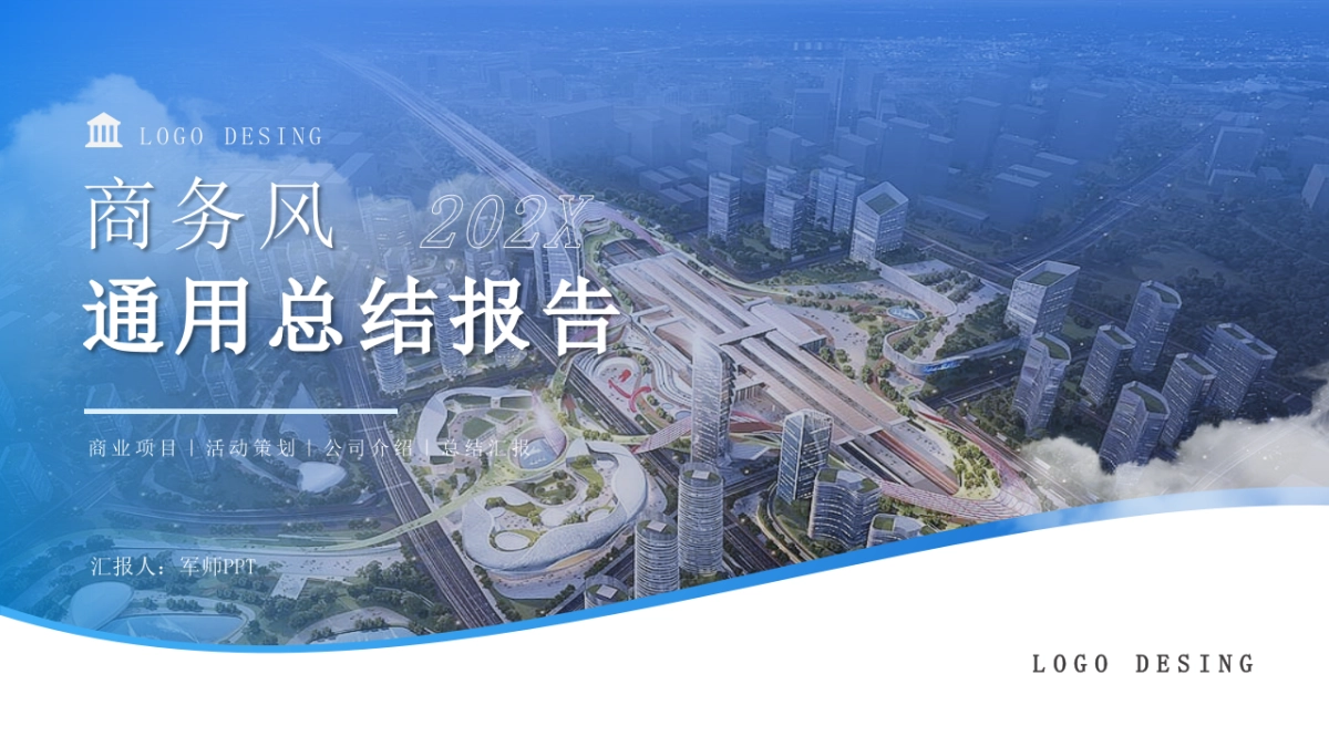 商务风通用总结汇报PPT模板_第7页