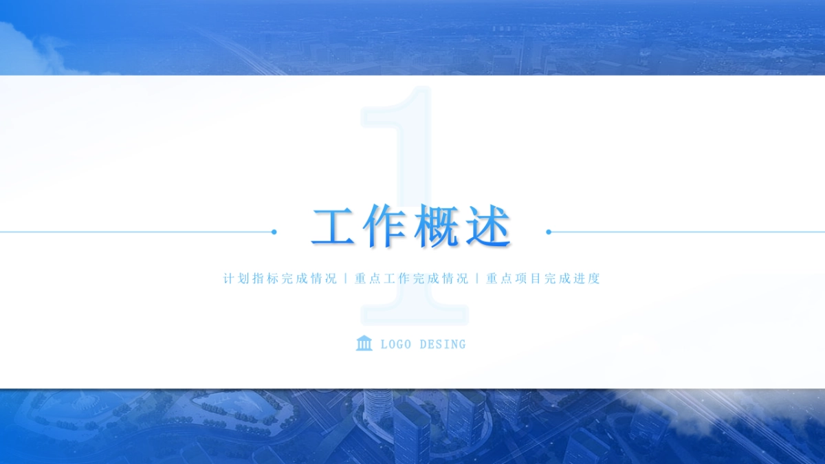 商务风通用总结汇报PPT模板_第9页