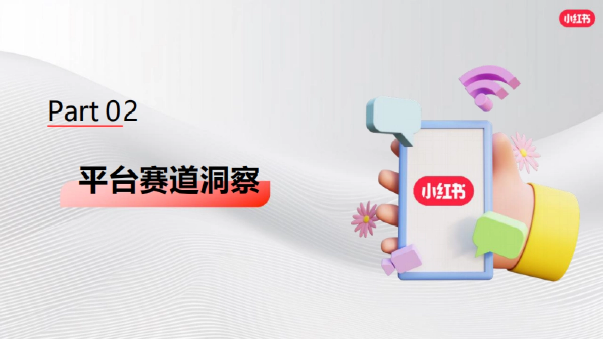 2024小红书OTC行业营销通案_第8页