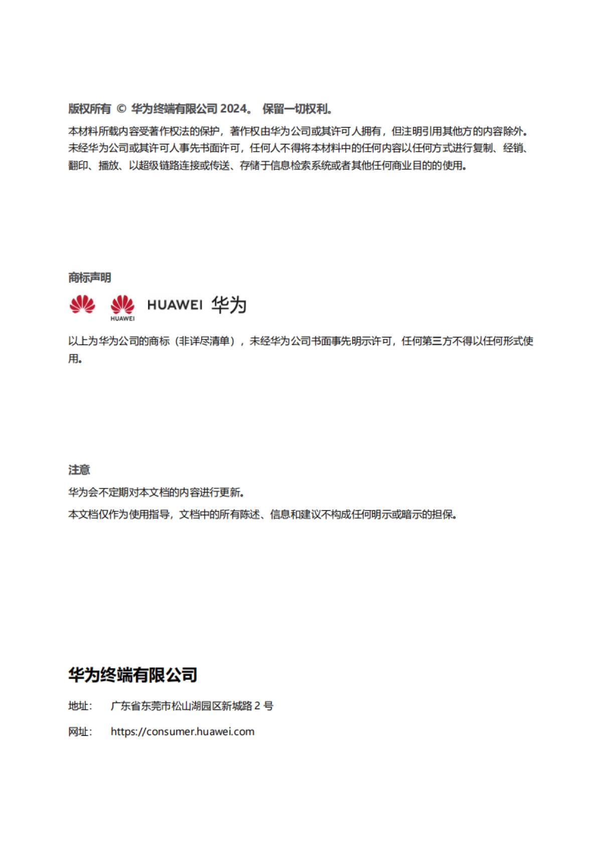 华为：2024年鸿蒙生态元服务开发白皮书V1.0_第2页