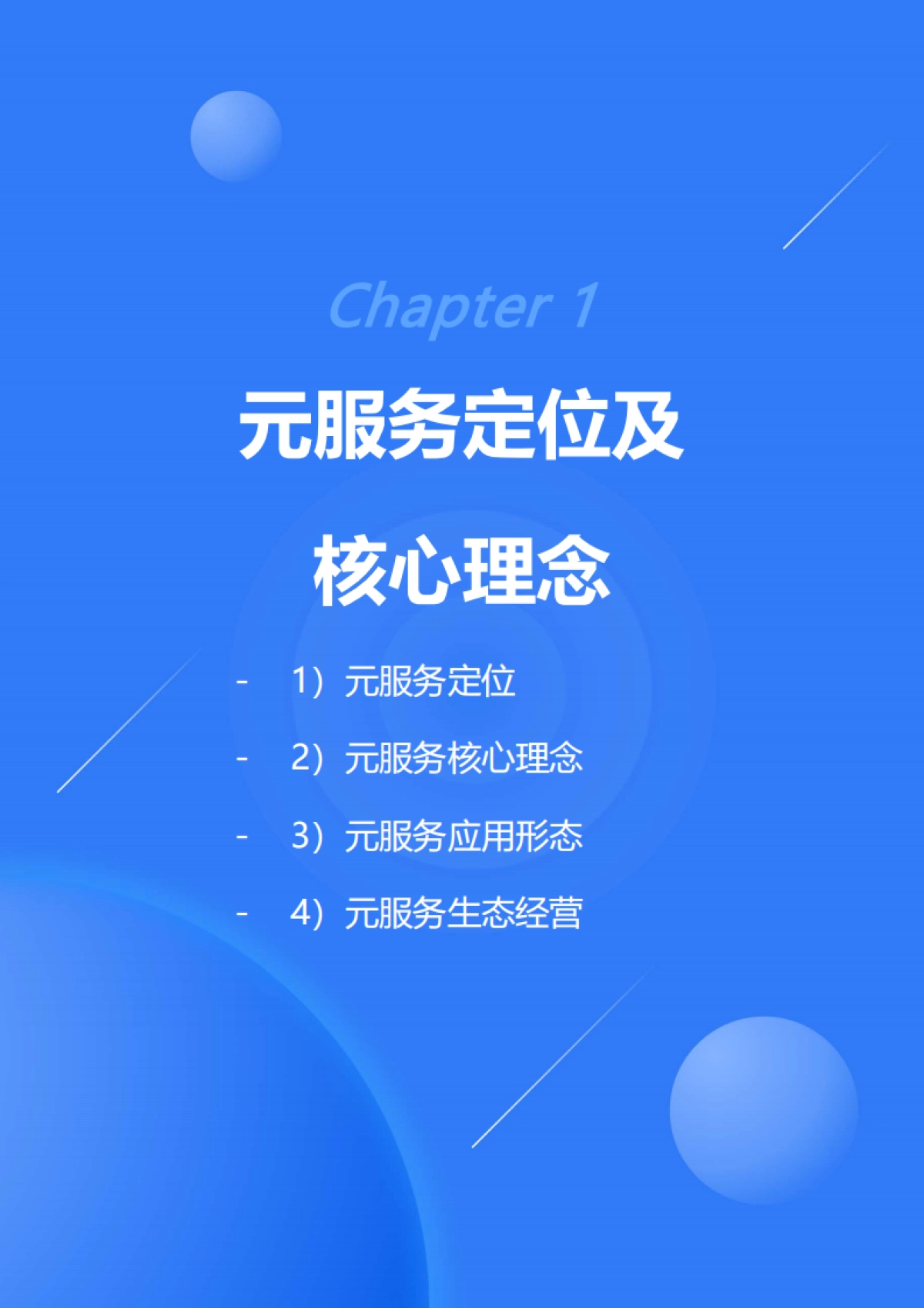 华为：2024年鸿蒙生态元服务开发白皮书V1.0_第6页