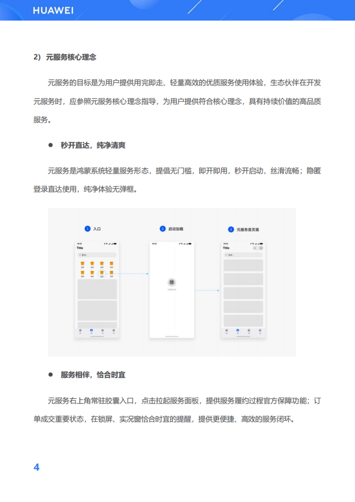 华为：2024年鸿蒙生态元服务开发白皮书V1.0_第8页
