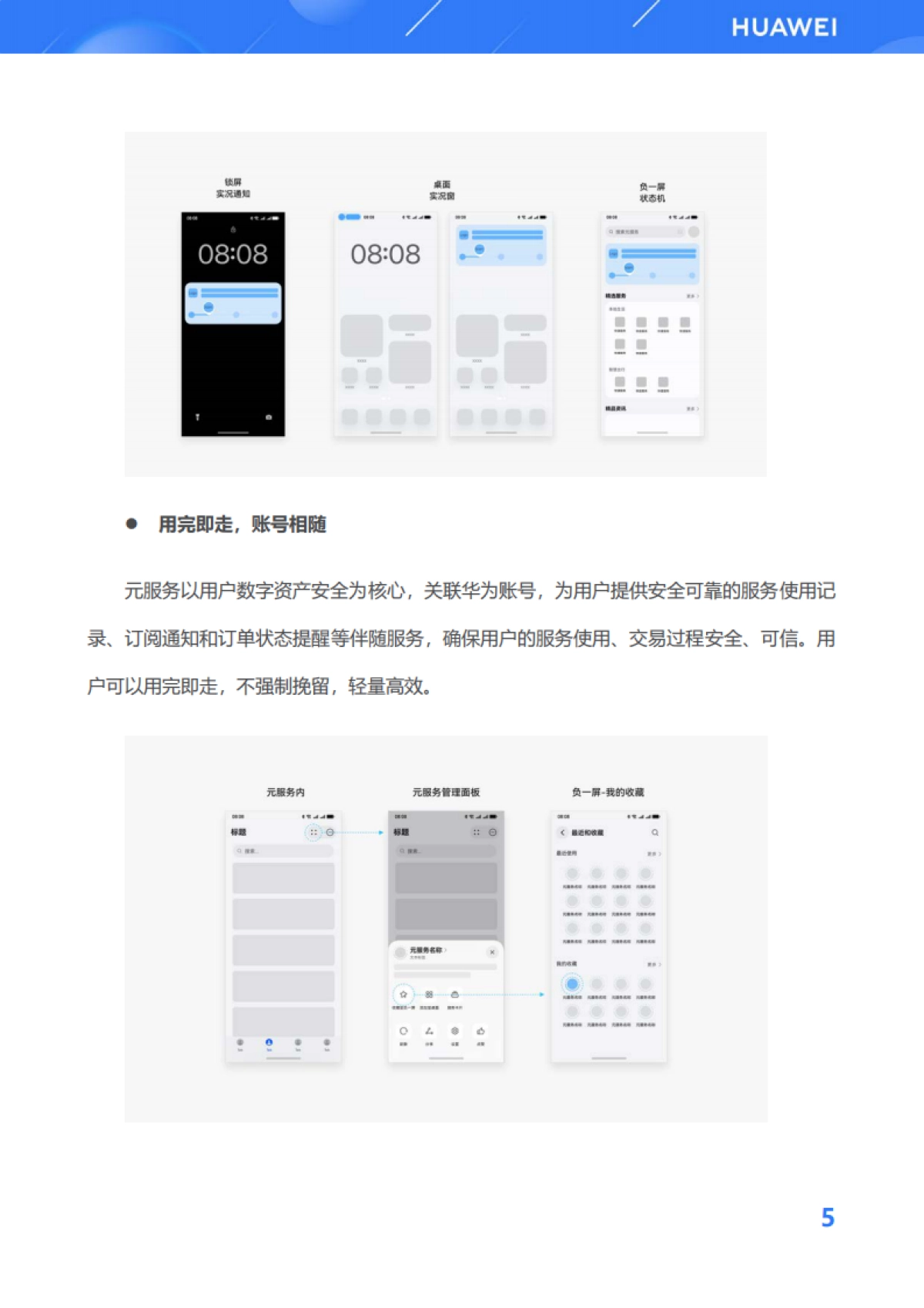 华为：2024年鸿蒙生态元服务开发白皮书V1.0_第9页