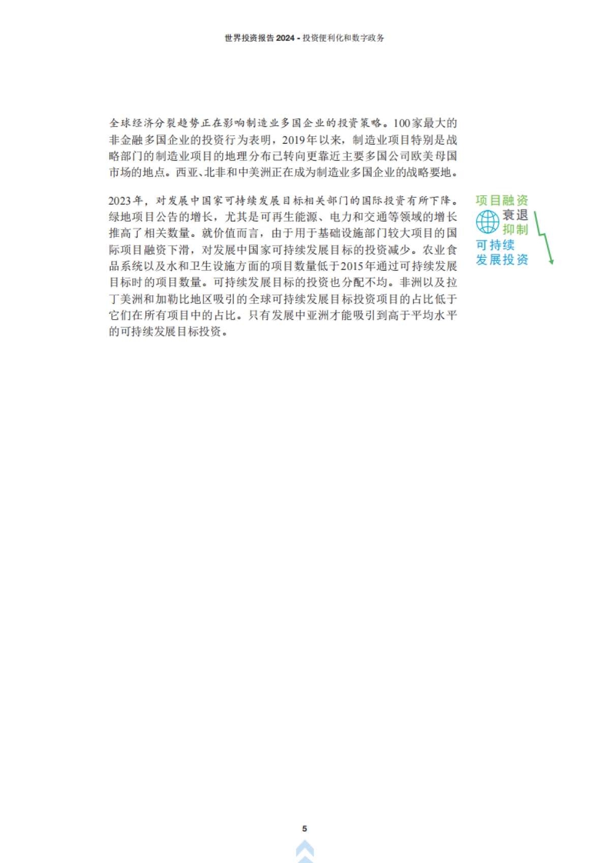 联合国:2024世界投资报告_第10页