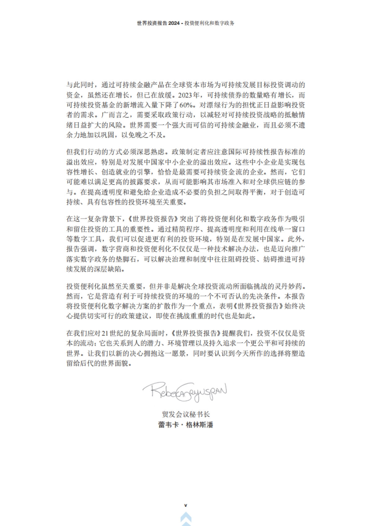 联合国:2024世界投资报告_第5页