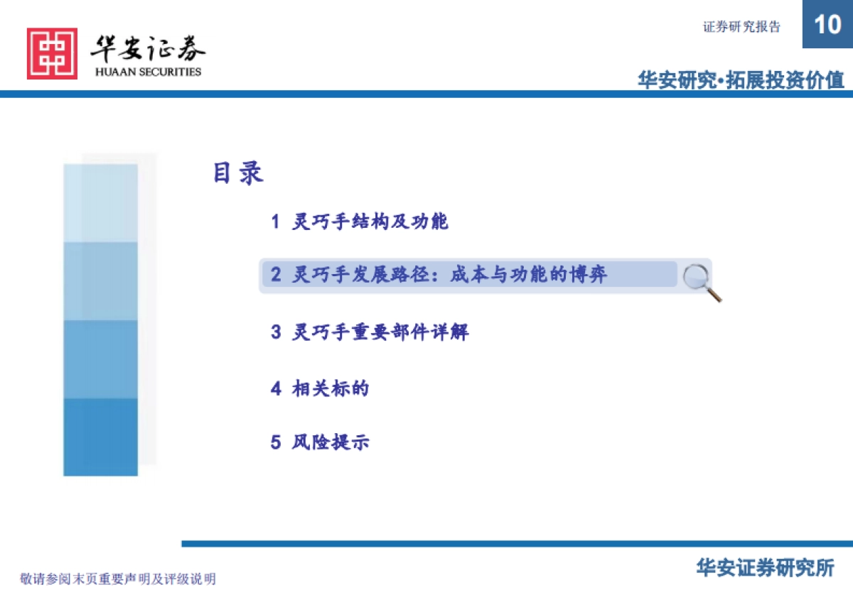 灵巧手：人形机器人应用落地的关键_第10页