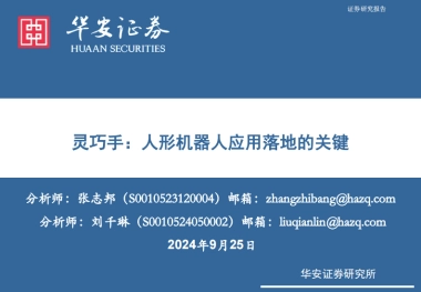 灵巧手：人形机器人应用落地的关键