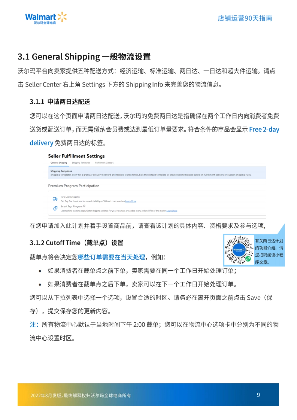 沃尔玛全球电商:沃尔玛全球电商店铺运营90天指南_第10页