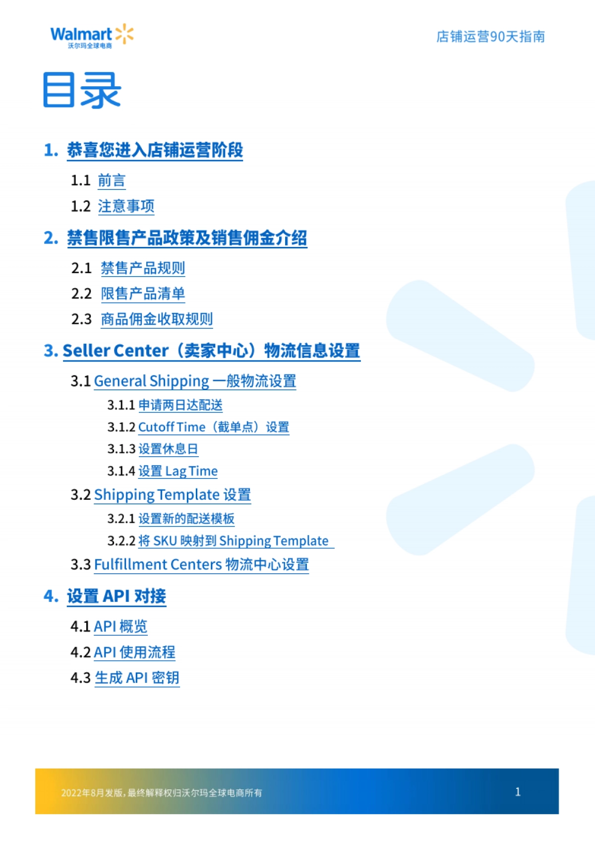 沃尔玛全球电商:沃尔玛全球电商店铺运营90天指南_第2页