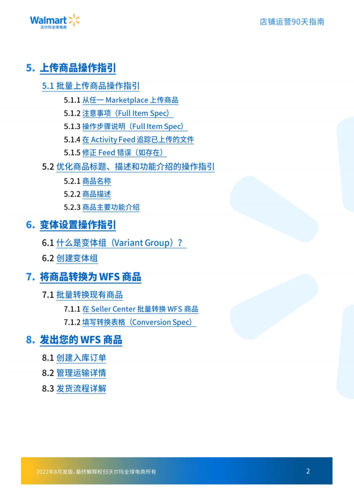 沃尔玛全球电商:沃尔玛全球电商店铺运营90天指南_第3页