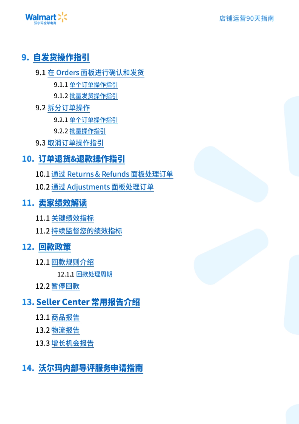 沃尔玛全球电商:沃尔玛全球电商店铺运营90天指南_第4页