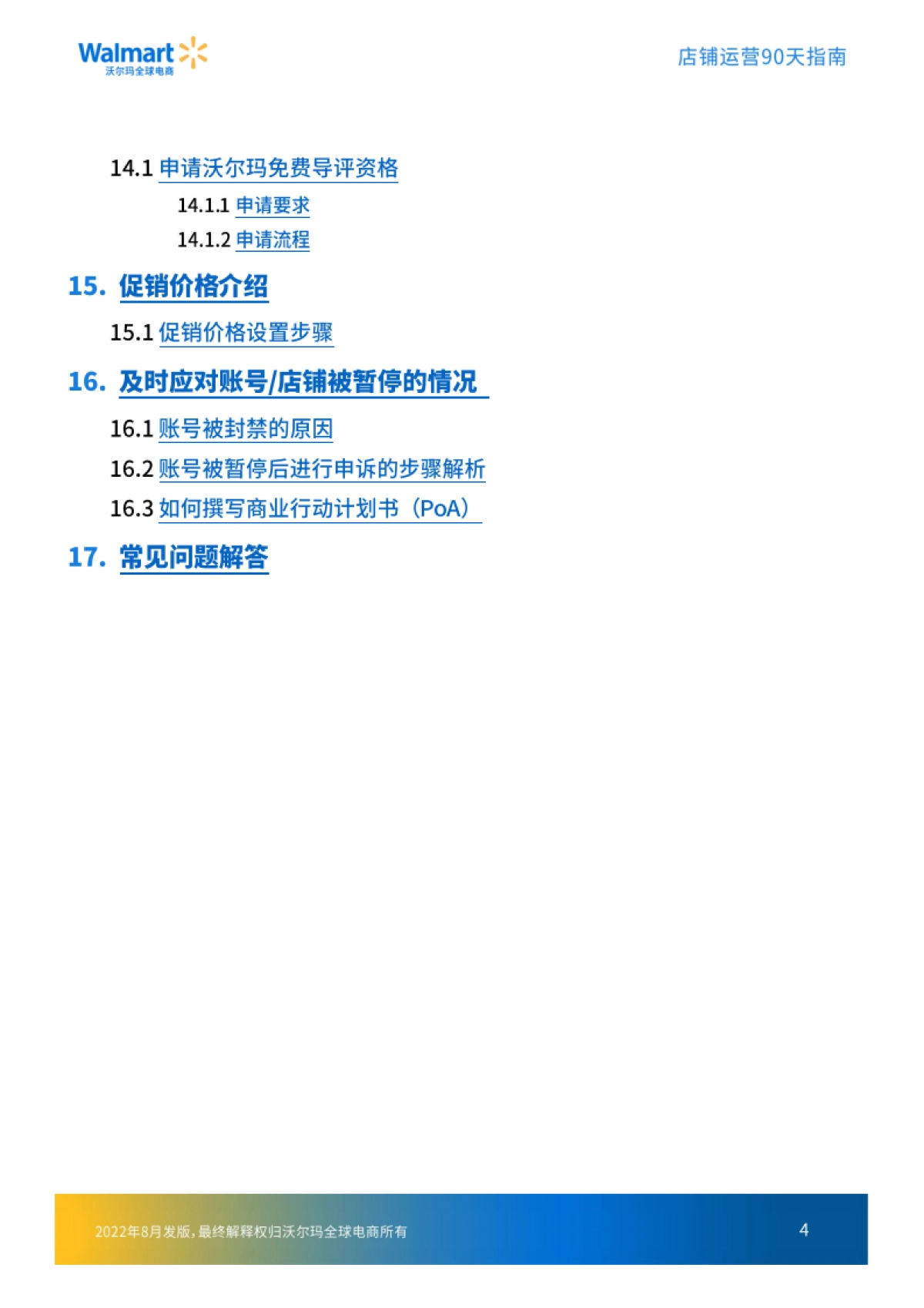 沃尔玛全球电商:沃尔玛全球电商店铺运营90天指南_第5页