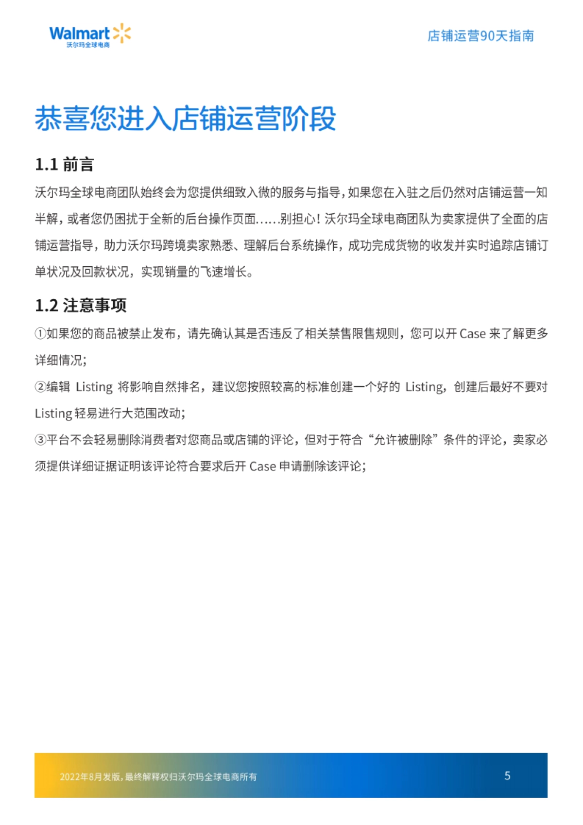 沃尔玛全球电商:沃尔玛全球电商店铺运营90天指南_第6页