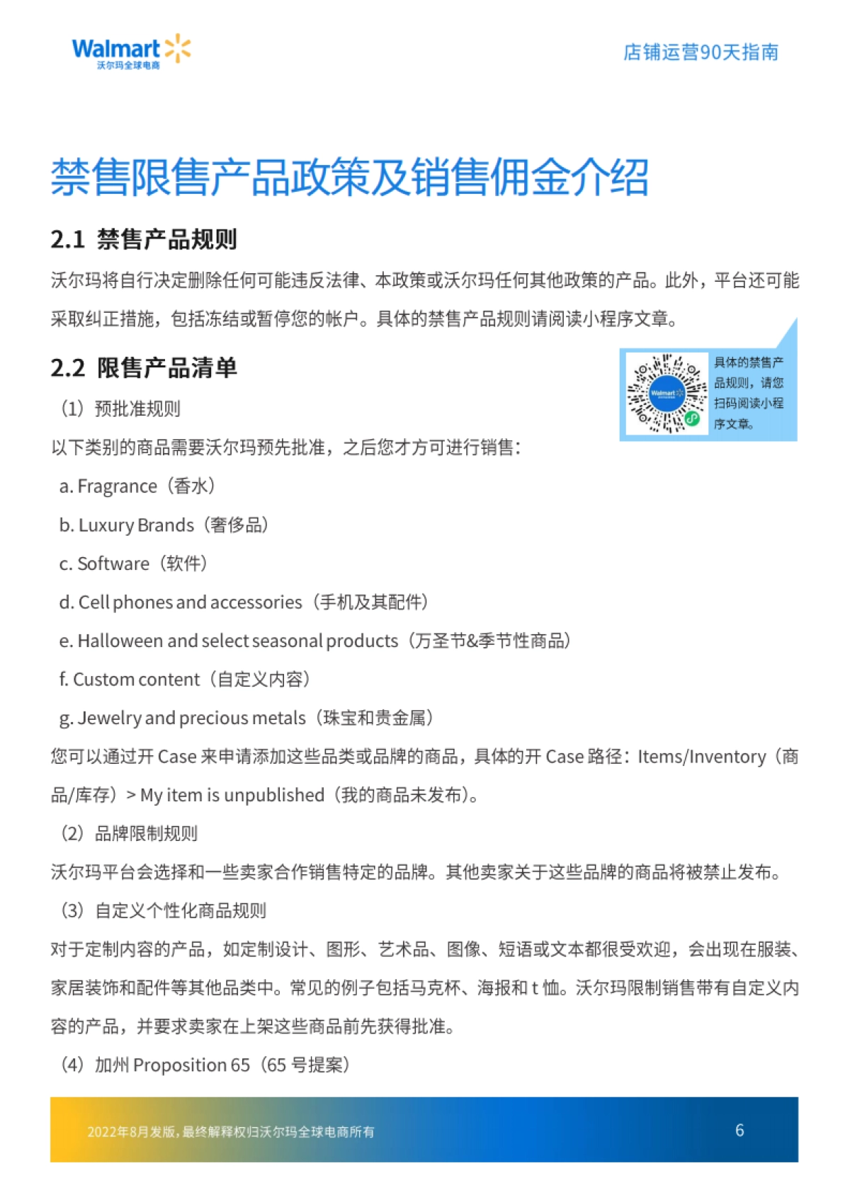 沃尔玛全球电商:沃尔玛全球电商店铺运营90天指南_第7页