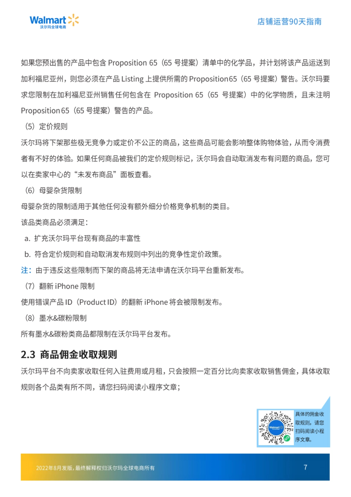 沃尔玛全球电商:沃尔玛全球电商店铺运营90天指南_第8页