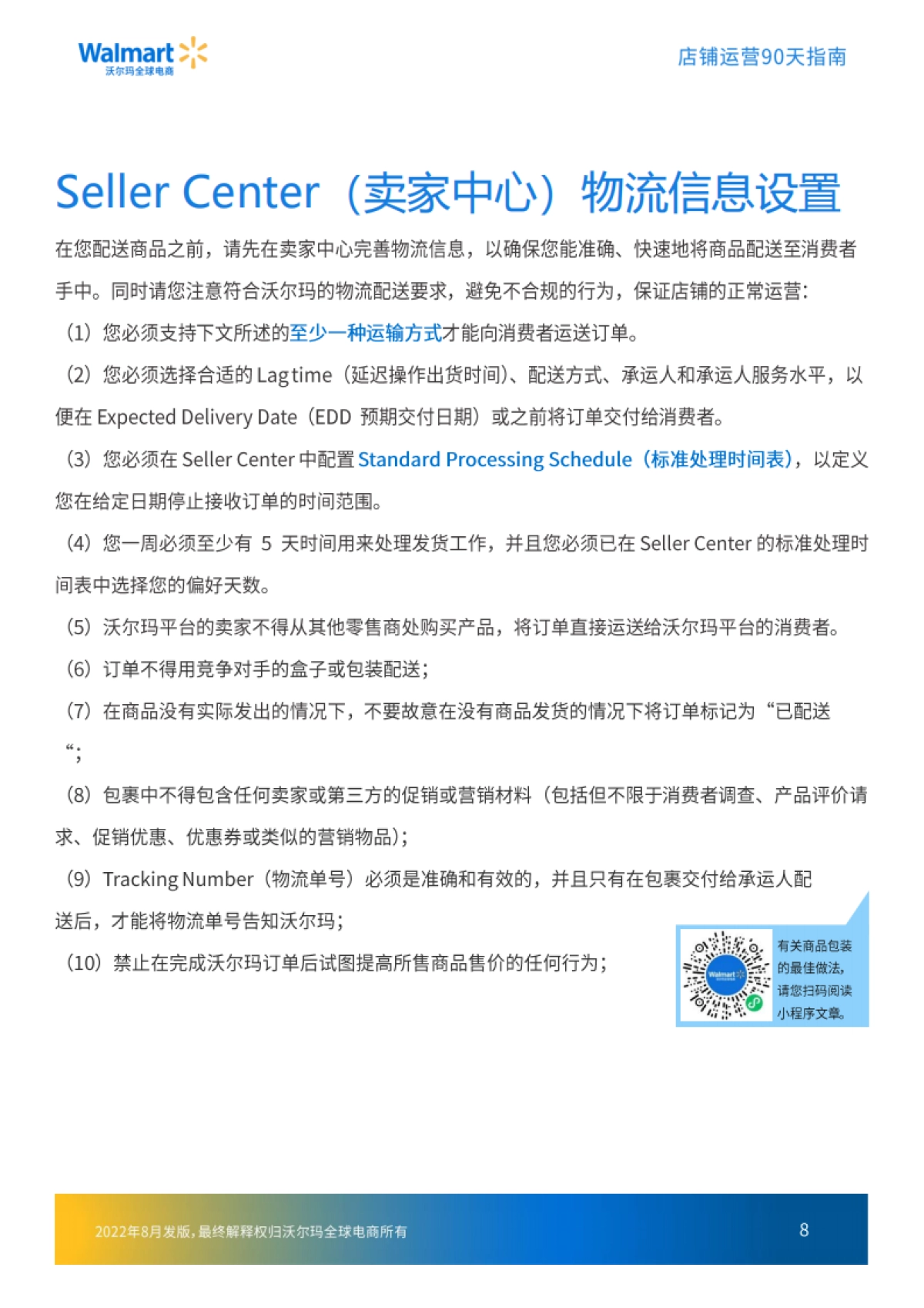 沃尔玛全球电商:沃尔玛全球电商店铺运营90天指南_第9页