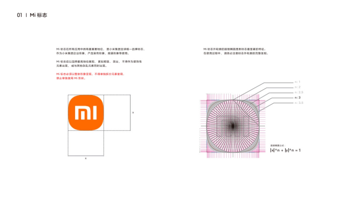 小米集团品牌识别系统规范-基础版1.0（2022原研哉版）_第3页