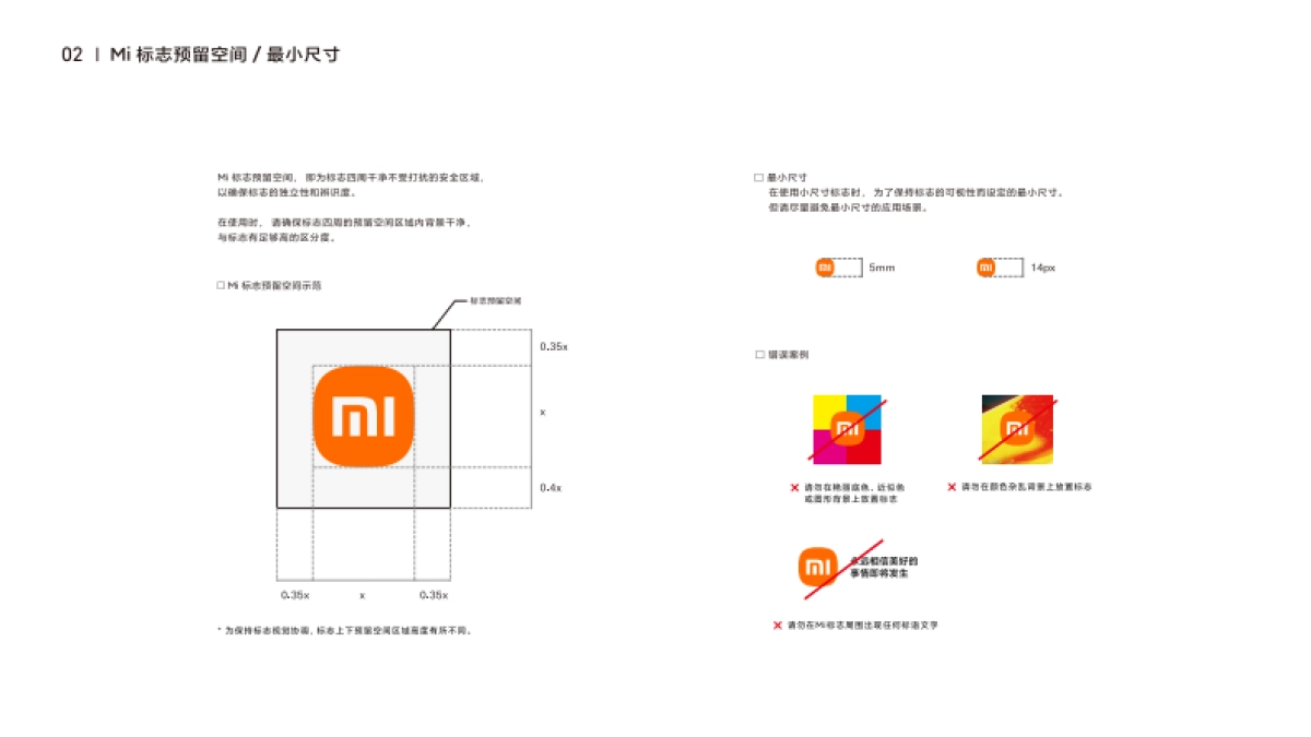 小米集团品牌识别系统规范-基础版1.0（2022原研哉版）_第4页