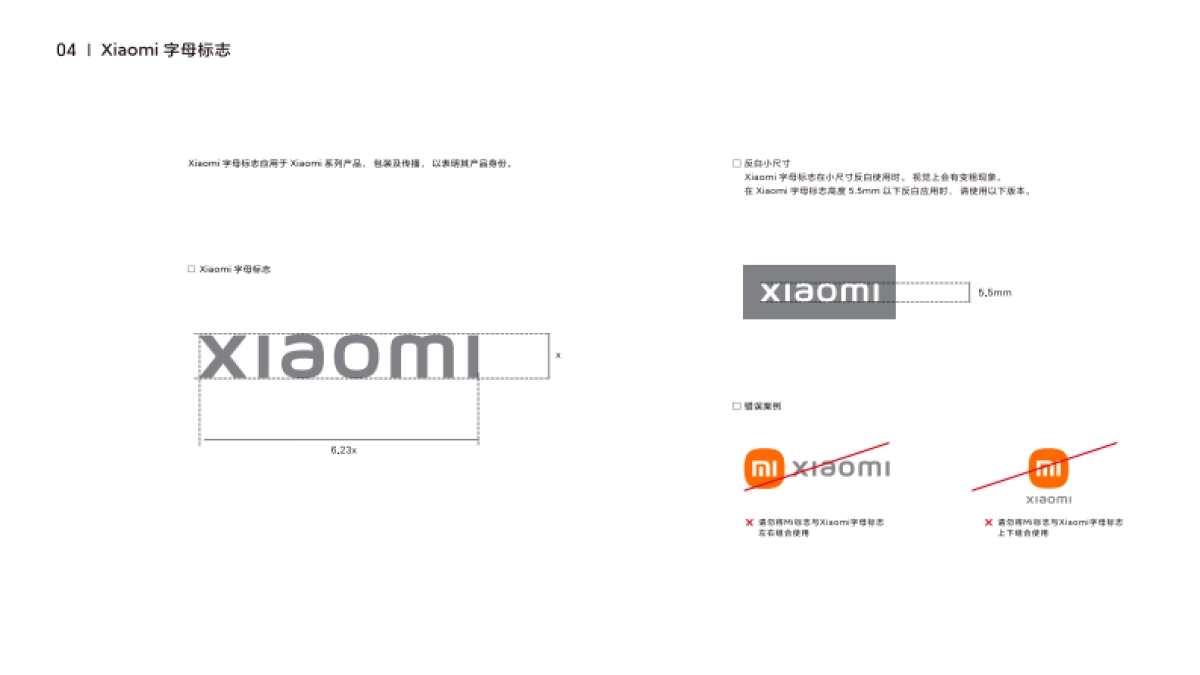 小米集团品牌识别系统规范-基础版1.0（2022原研哉版）_第6页