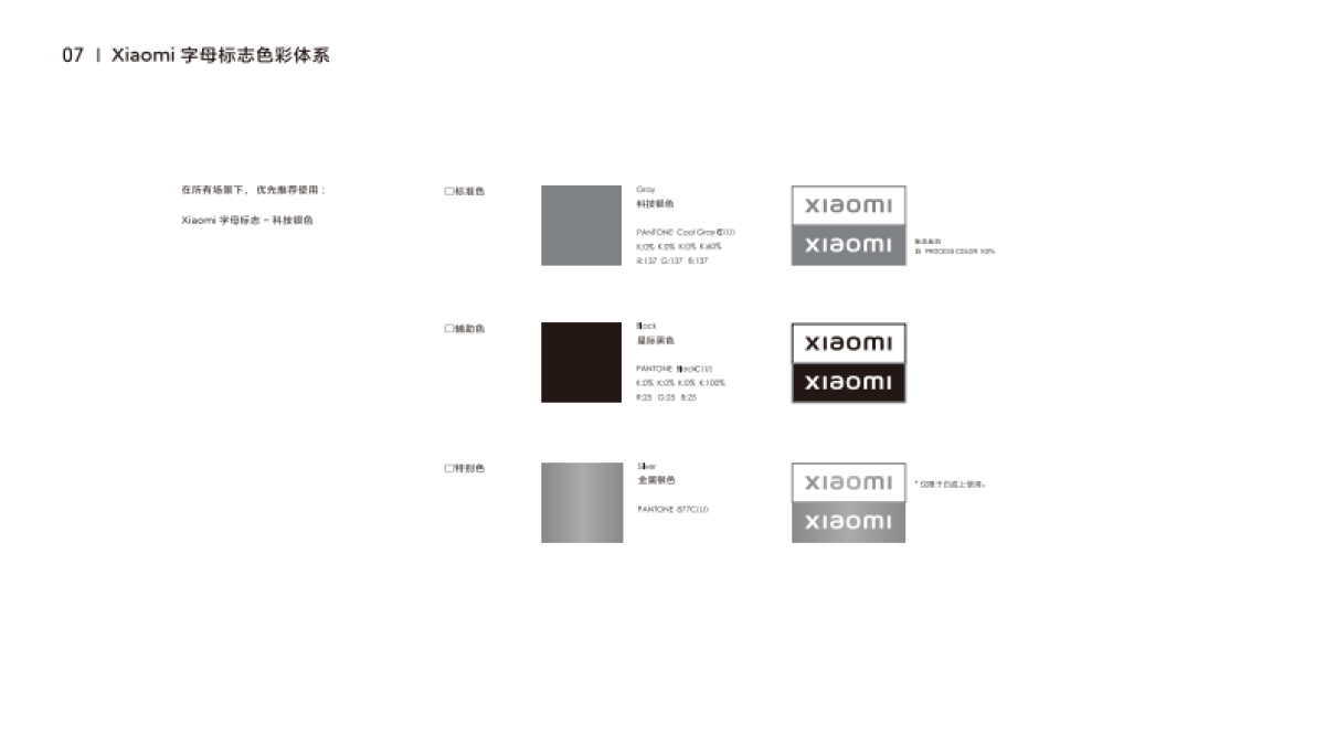 小米集团品牌识别系统规范-基础版1.0（2022原研哉版）_第9页