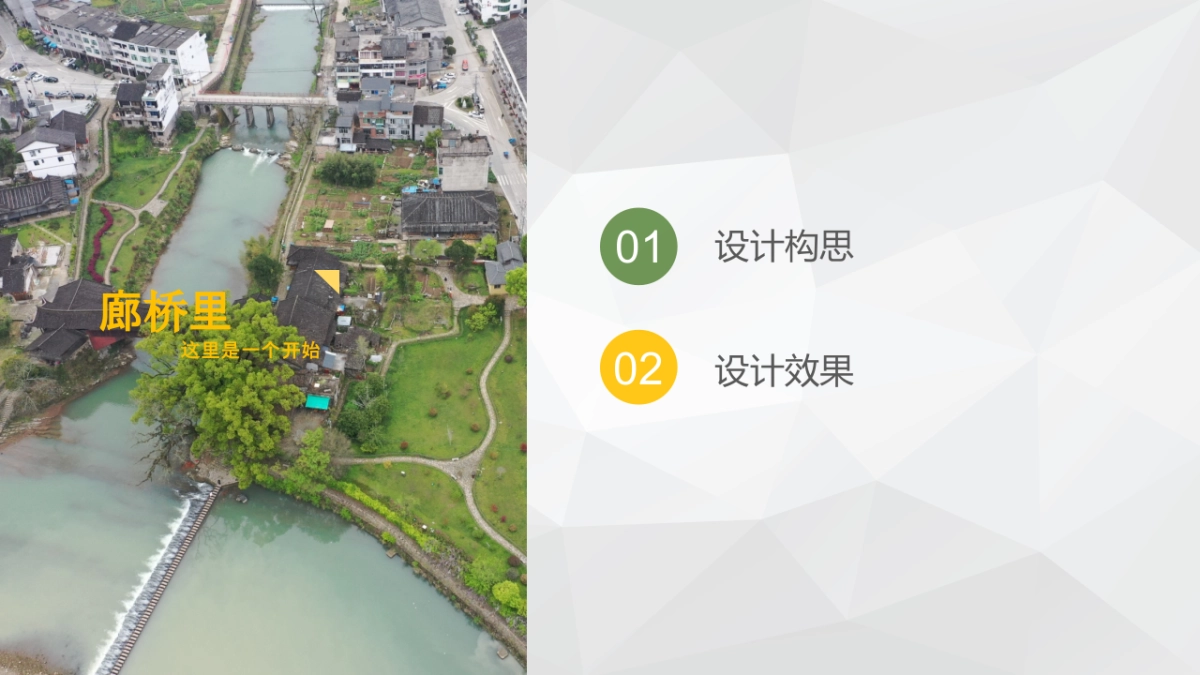 2024通向廊桥空间设计方案_第2页