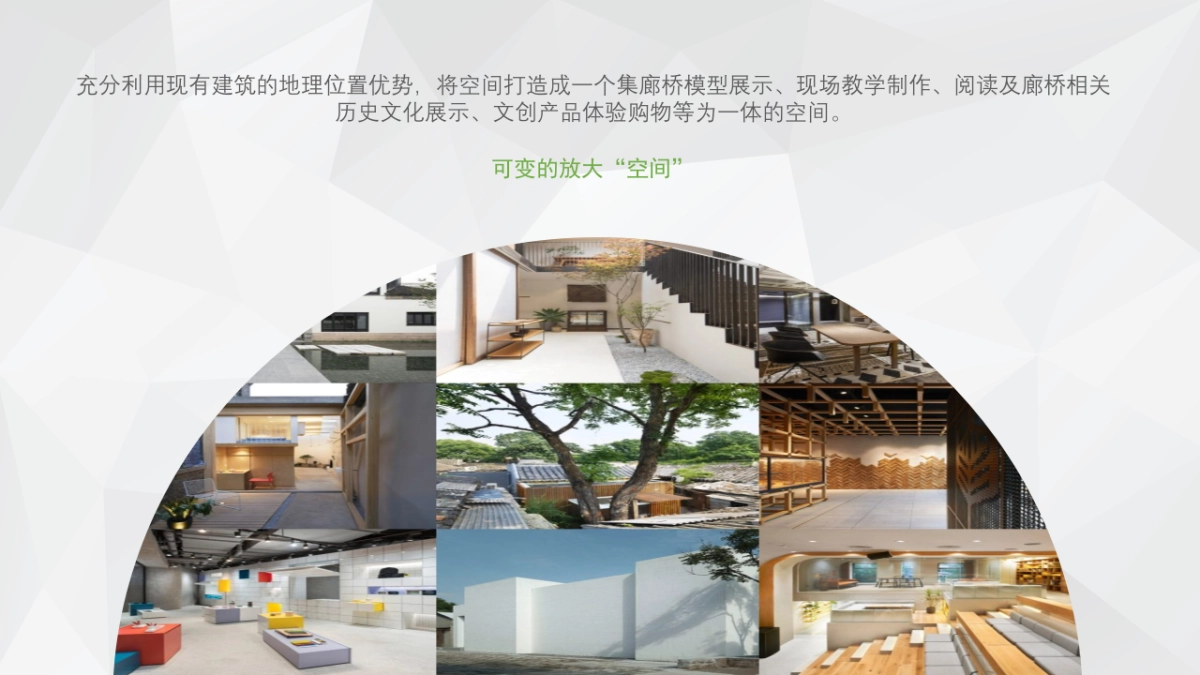 2024通向廊桥空间设计方案_第9页