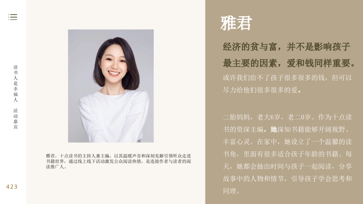 2025余华x阿尔法蛋x十点读书423活动方案_第10页