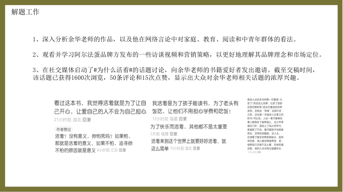 2025余华x阿尔法蛋x十点读书423活动方案_第2页