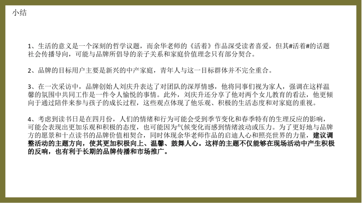 2025余华x阿尔法蛋x十点读书423活动方案_第3页