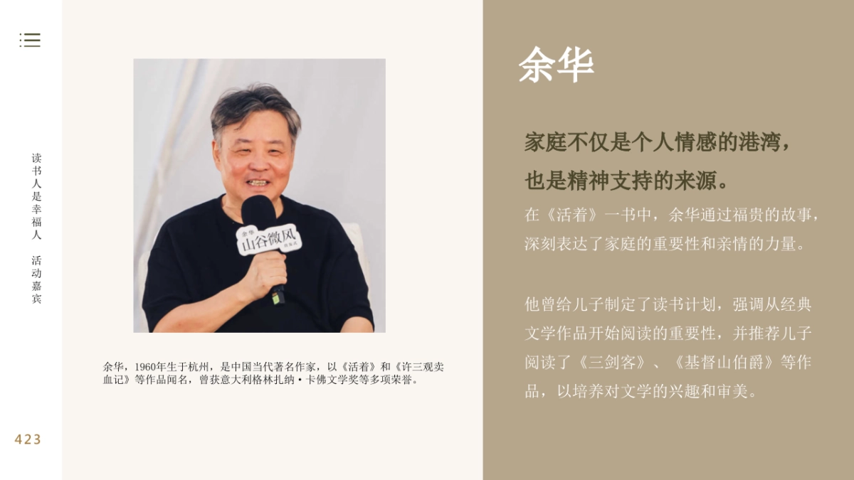 2025余华x阿尔法蛋x十点读书423活动方案_第8页