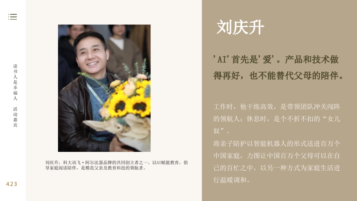 2025余华x阿尔法蛋x十点读书423活动方案_第9页