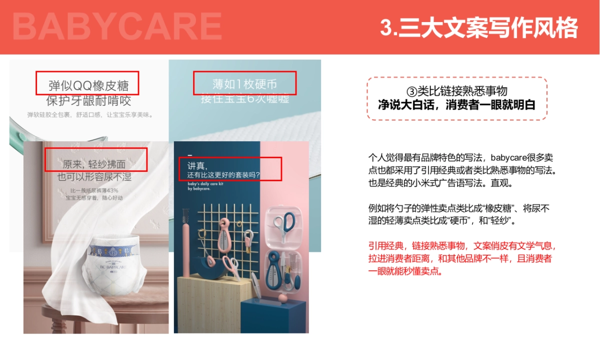 Babycare策划亮点分析及参考_第10页