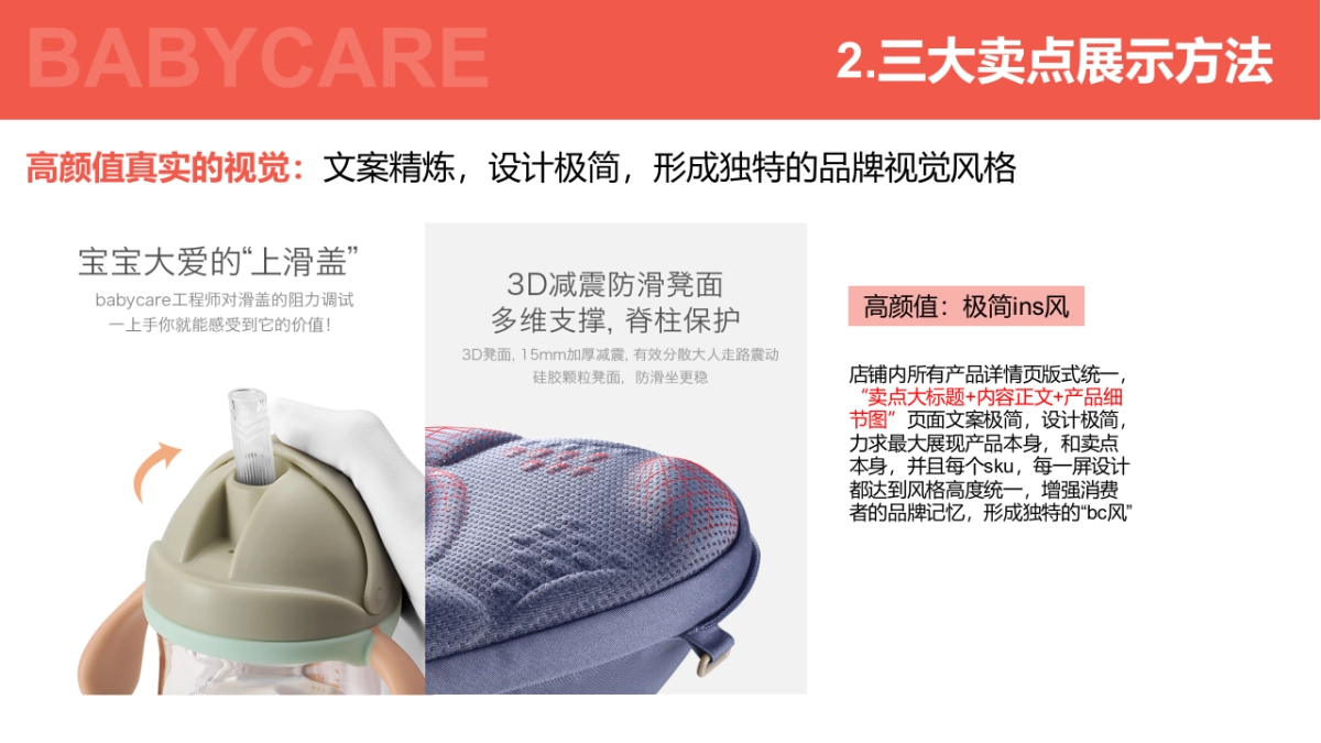 Babycare策划亮点分析及参考_第7页