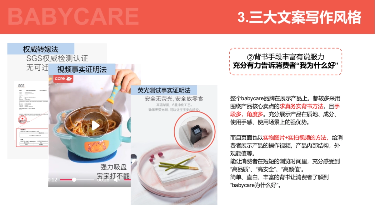 Babycare策划亮点分析及参考_第9页