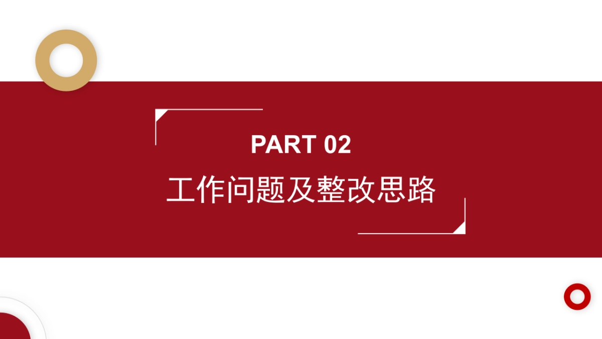 广告人年终总结框架_第9页