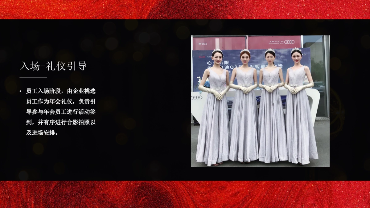 企业年会盛典(好半生戎马·博盛世繁花主题)活动策划方案_第10页