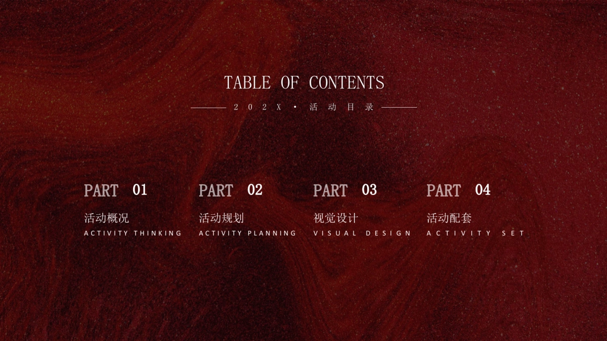 企业年会盛典(好半生戎马·博盛世繁花主题)活动策划方案_第2页