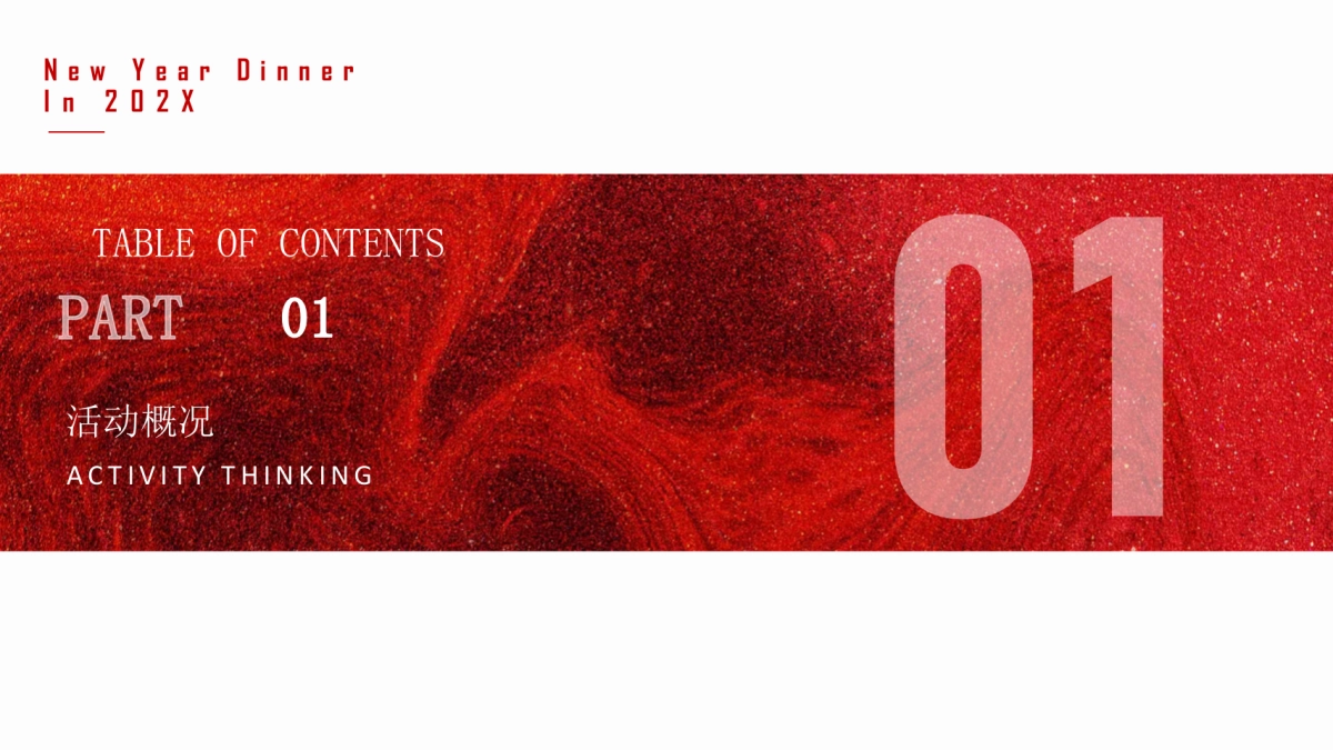 企业年会盛典(好半生戎马·博盛世繁花主题)活动策划方案_第3页