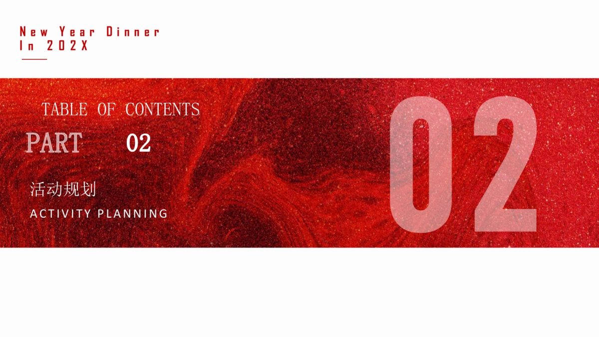 企业年会盛典(好半生戎马·博盛世繁花主题)活动策划方案_第5页