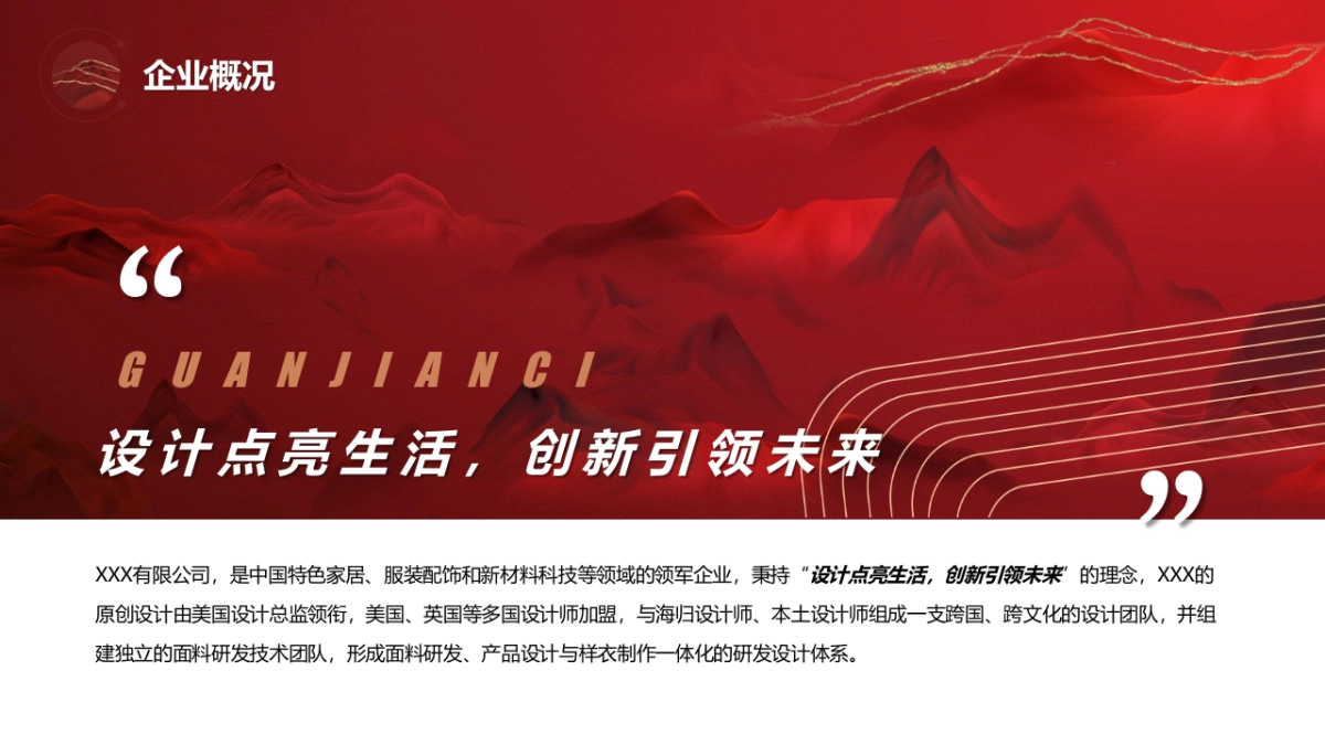 企业新春年会盛典（跨越前行·进无止境主题）活动策划方案-_第2页